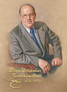 Россия, 2026, 150 лет со дня рождения П.П. Кончаловского, буклет